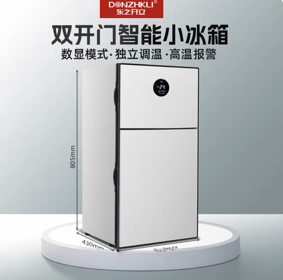 东之开立小冰箱厨房出租屋宿舍家冷藏冷冻电脑独立控温一级能效