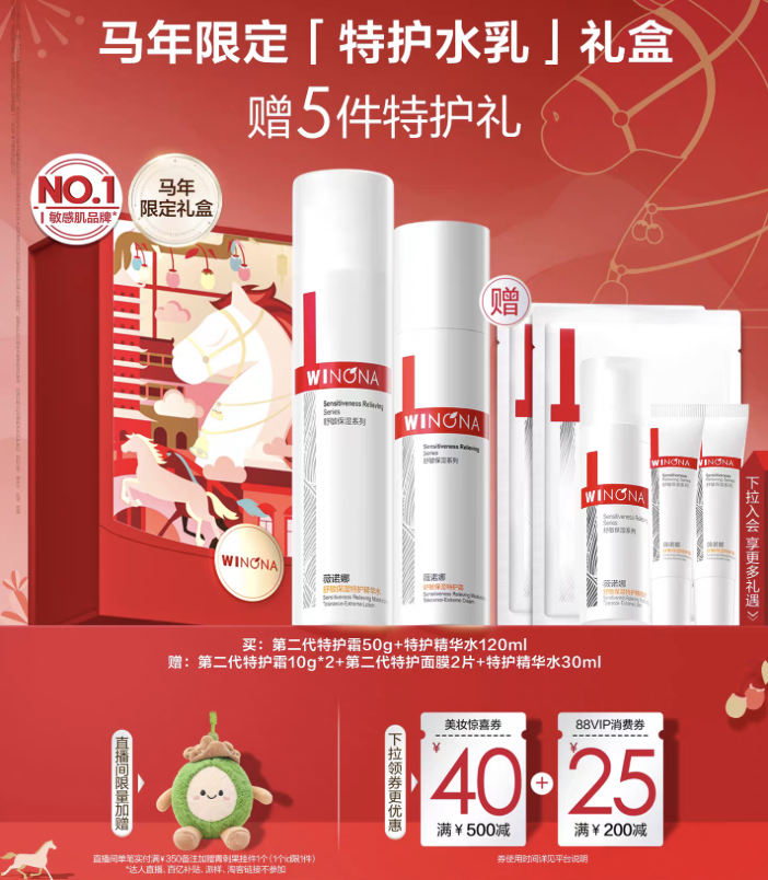 薇诺娜敏感肌水乳套装特护霜修护退红补水保湿爽肤水