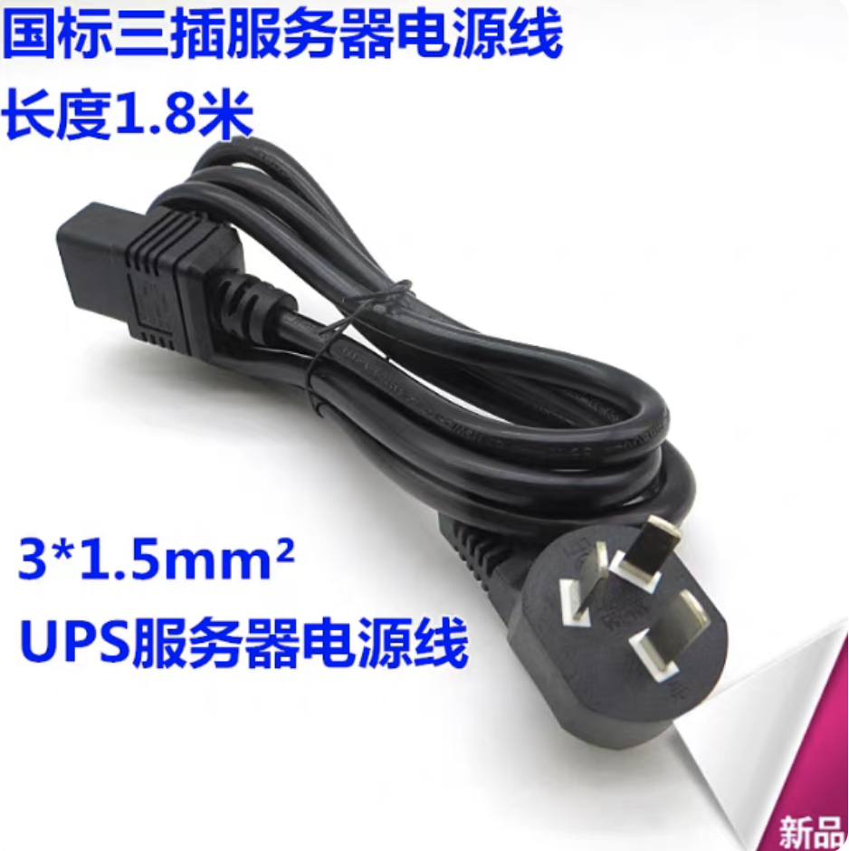 电源线国标三插横品字尾电源线中规19服务器电源线1.8